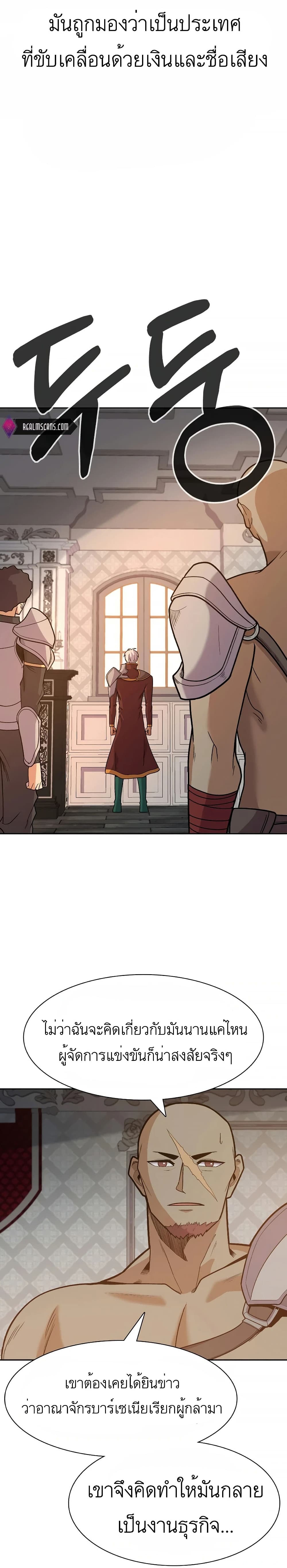 Raising Newbie Heroes In Another World ตอนที่ 13 (31)