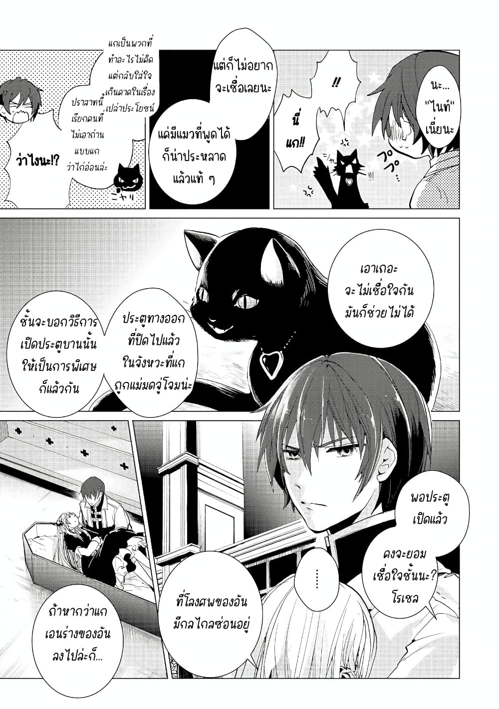 Remle Rose no Majo ตอนที่ 2 (9)