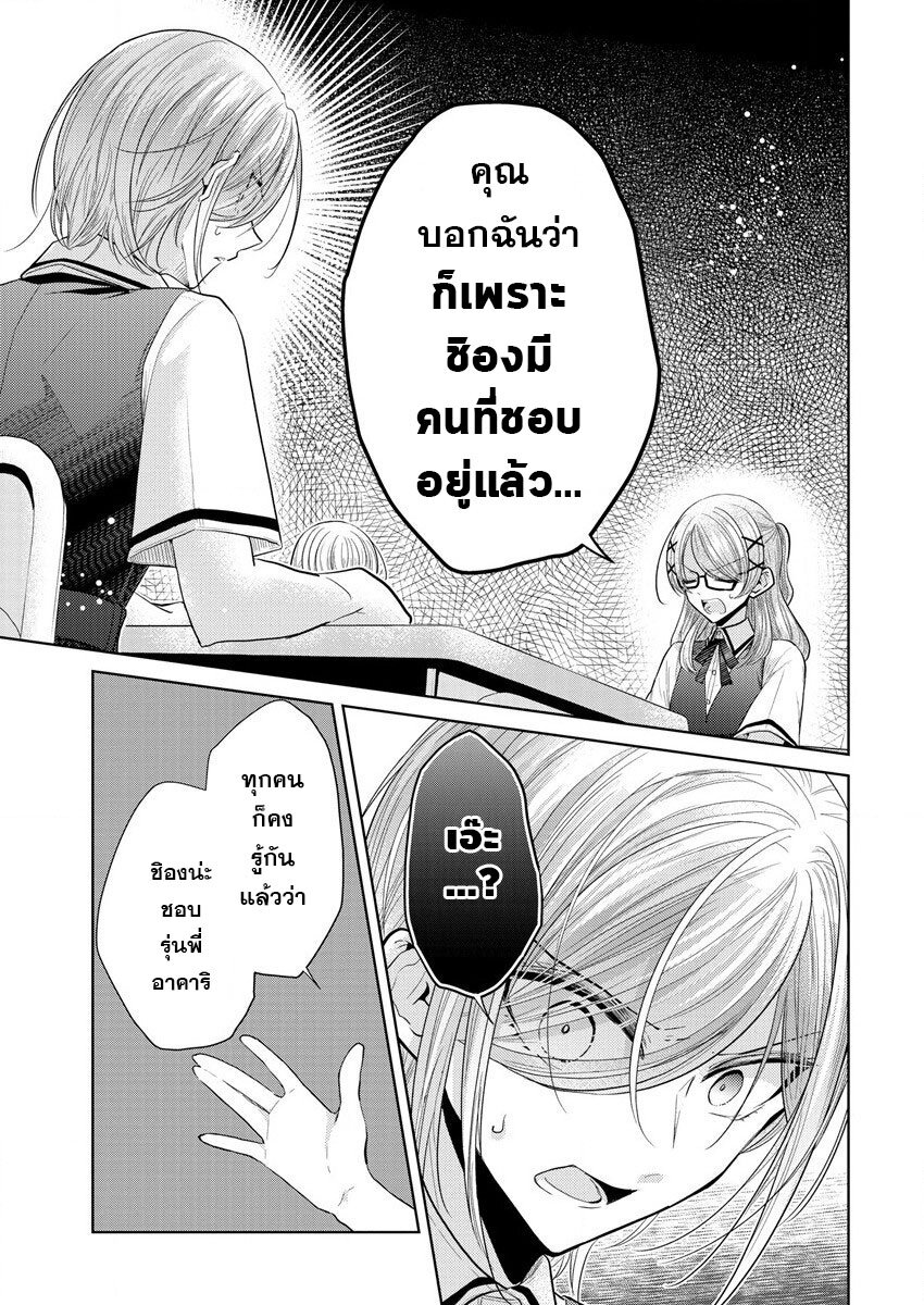 Shiroki Otome no Jinrou (Werewolf) 4 (11)