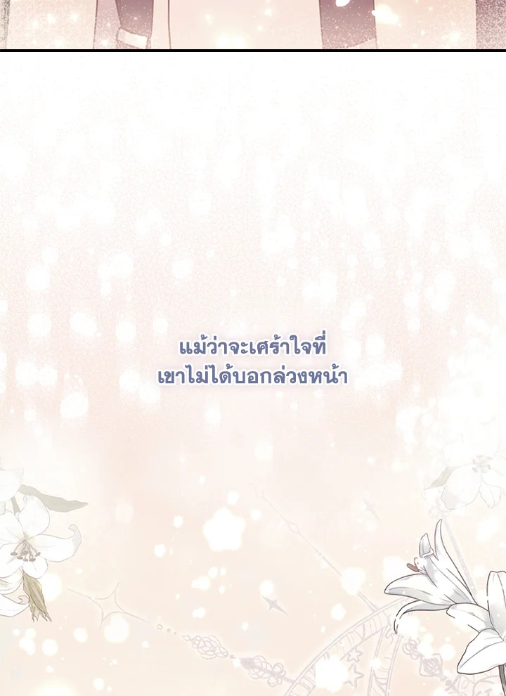 I Became the Male Lead’s Adopted Daughter 45 17