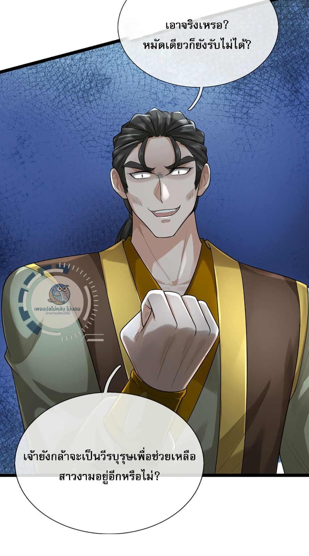 Divine Martial Emperor ตอนที่ 1 (31)