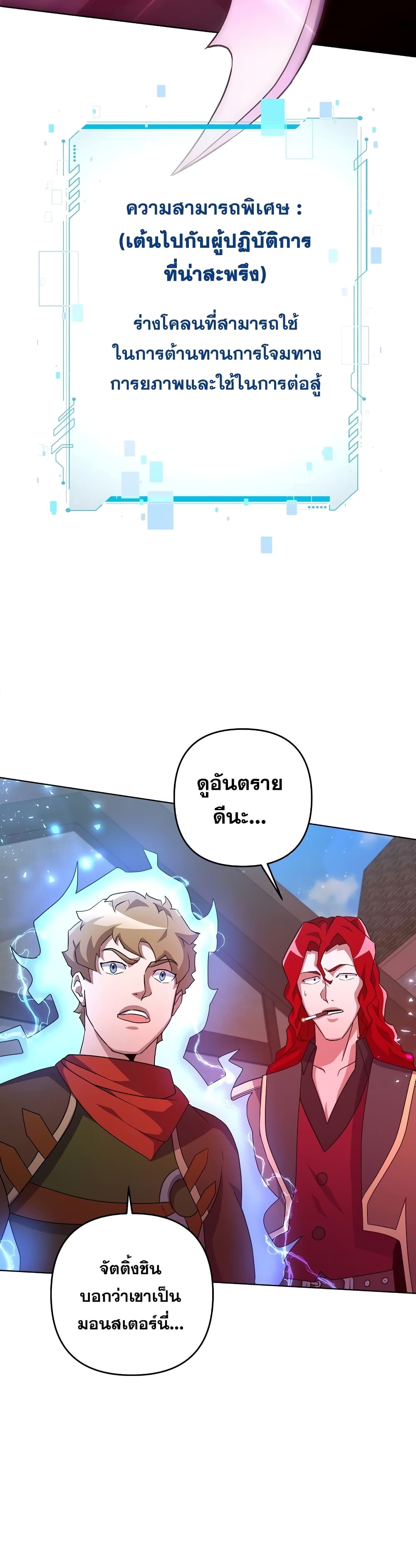 Surviving in an Action Manhwa ตอนที่ 26 (12)