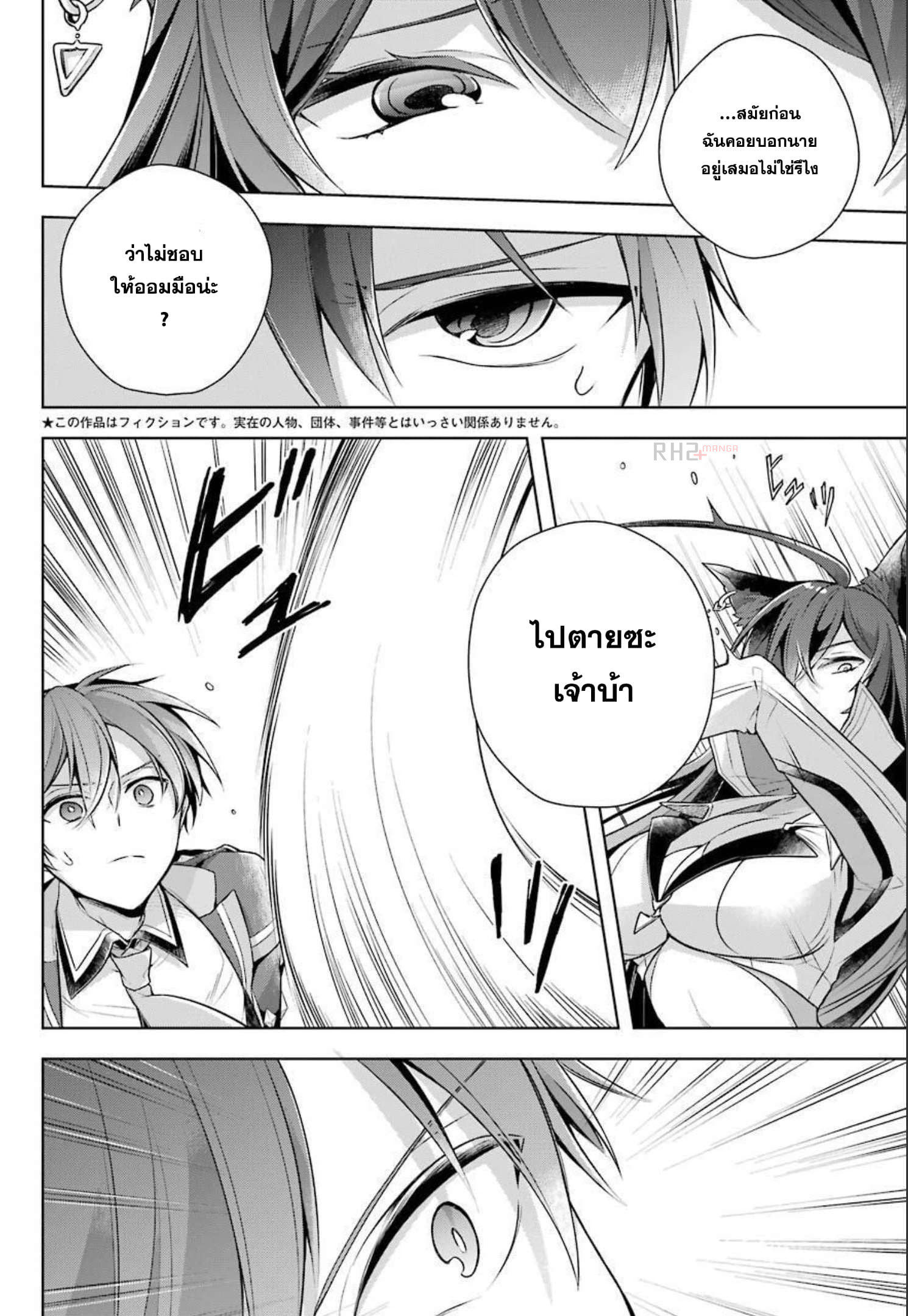 Shijou Saikyou no Daimaou, Murabito A ni Tensei suru 29 (2)