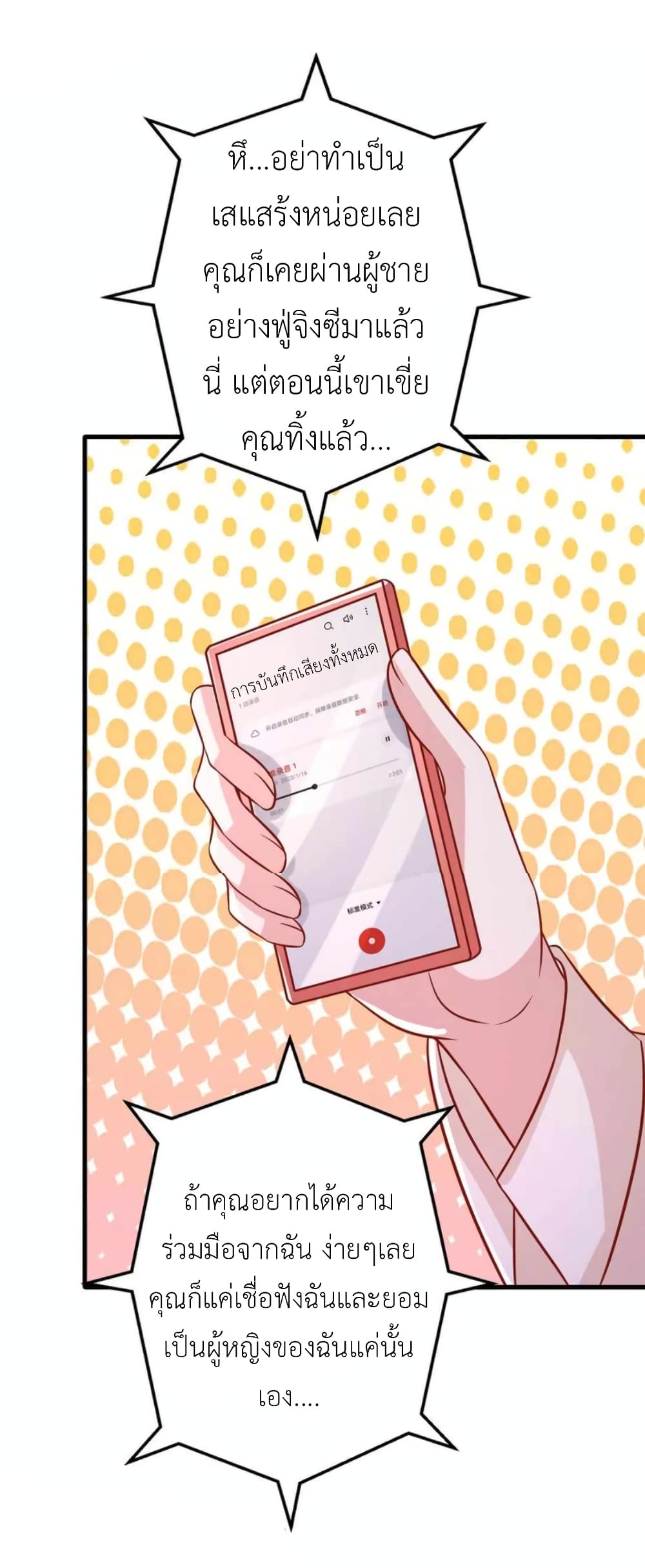 The Big Guy calls me Little Ancestor เธ•เธญเธเธ—เธตเน 168 (29)