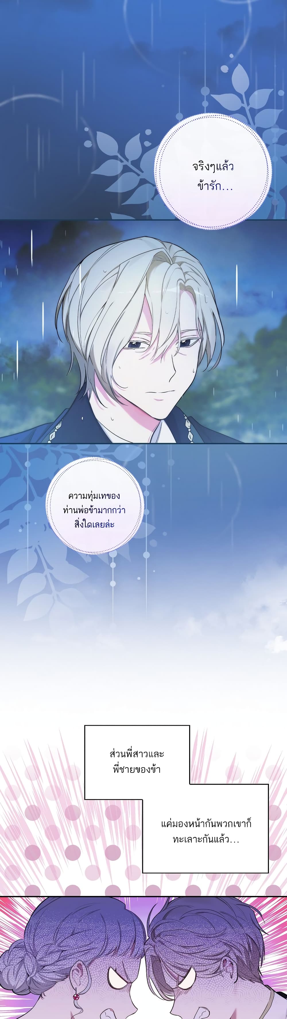 I’ll Be The Warrior’s Mother ตอนที่ 3 (5)