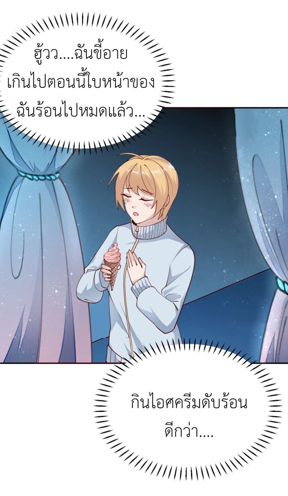 Call me Nemesis ตอนที่ 70 (44)