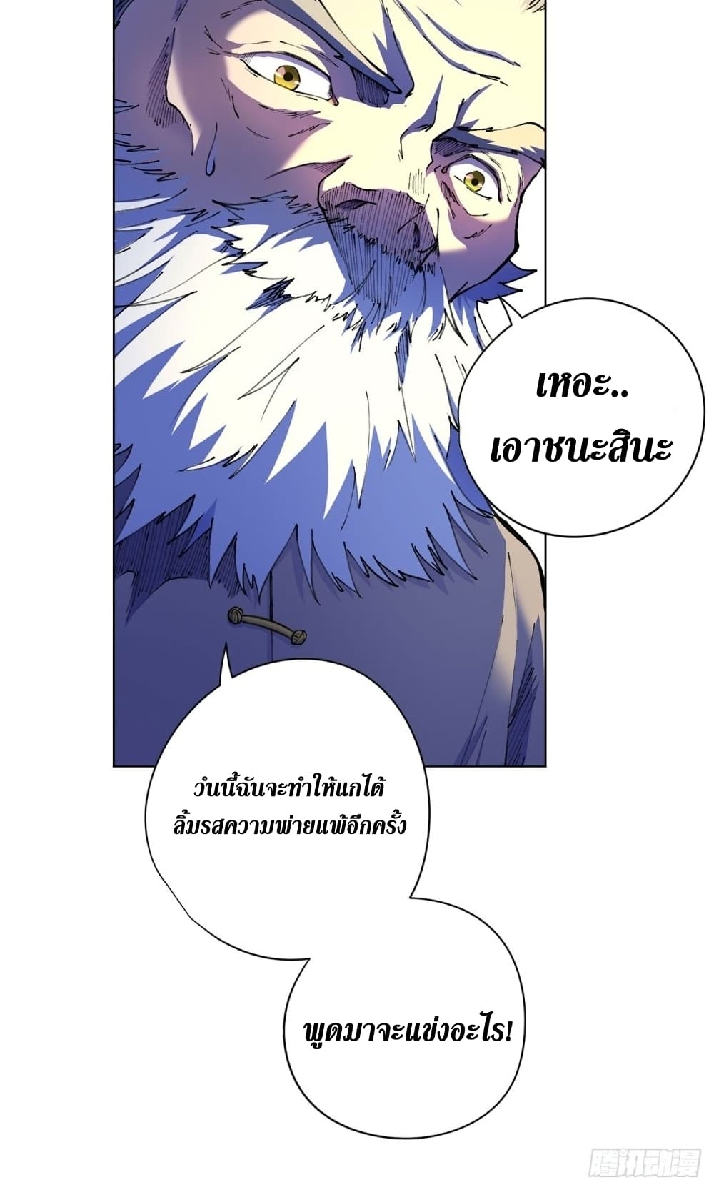 Wang Pai Shen Yi เธ•เธญเธเธ—เธตเน 22 (3)