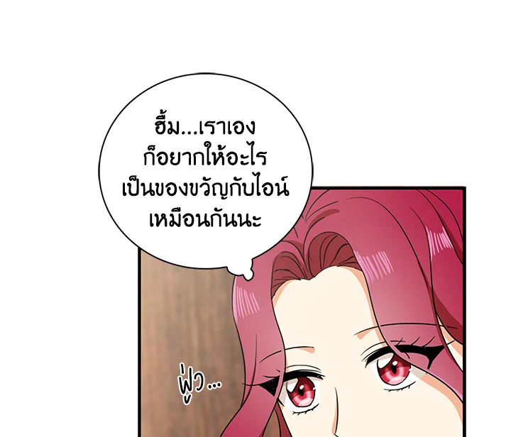 I Became the Villain's Mother 9 30