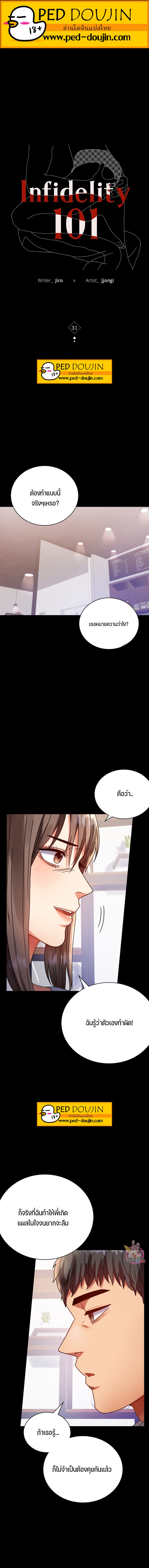 IllicitLove 31 page 0
