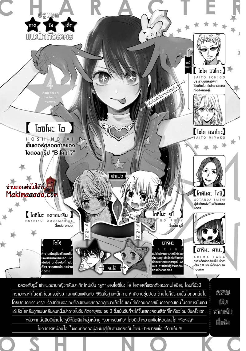 Oshi no ko 31 (2)