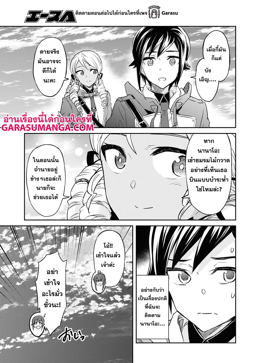 Nanatsu no Maken ga Shihai suru เธ•เธญเธเธ—เธตเน 19 (8)