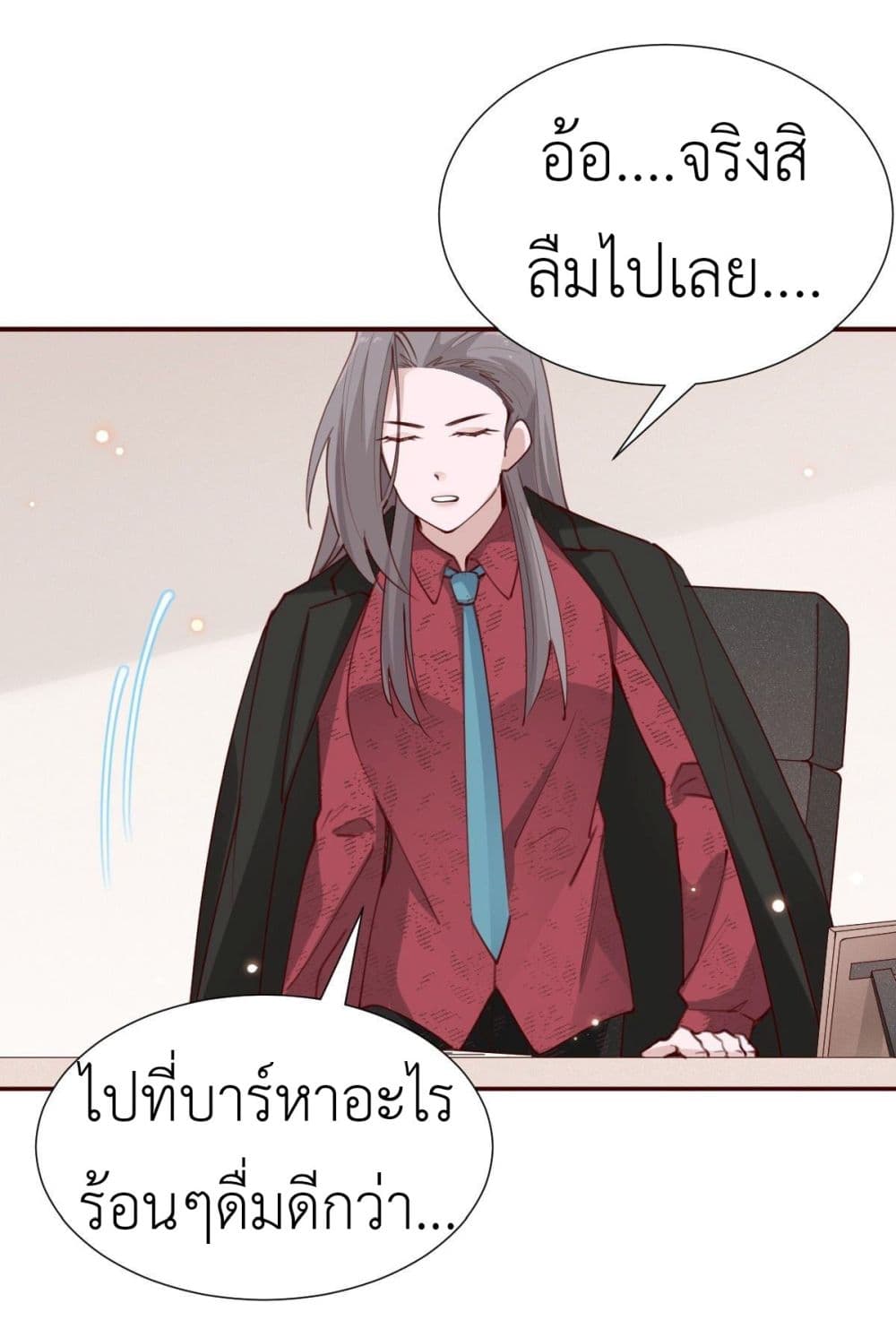 Call me Nemesis ตอนที่ 75 (40)