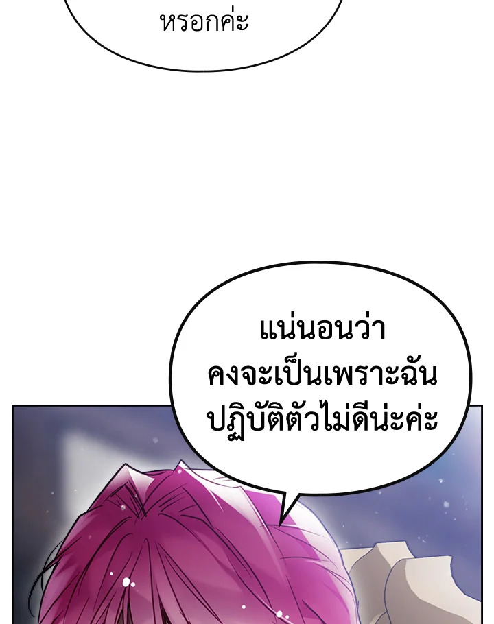Death Is The Only Ending For The Villainess 105 48