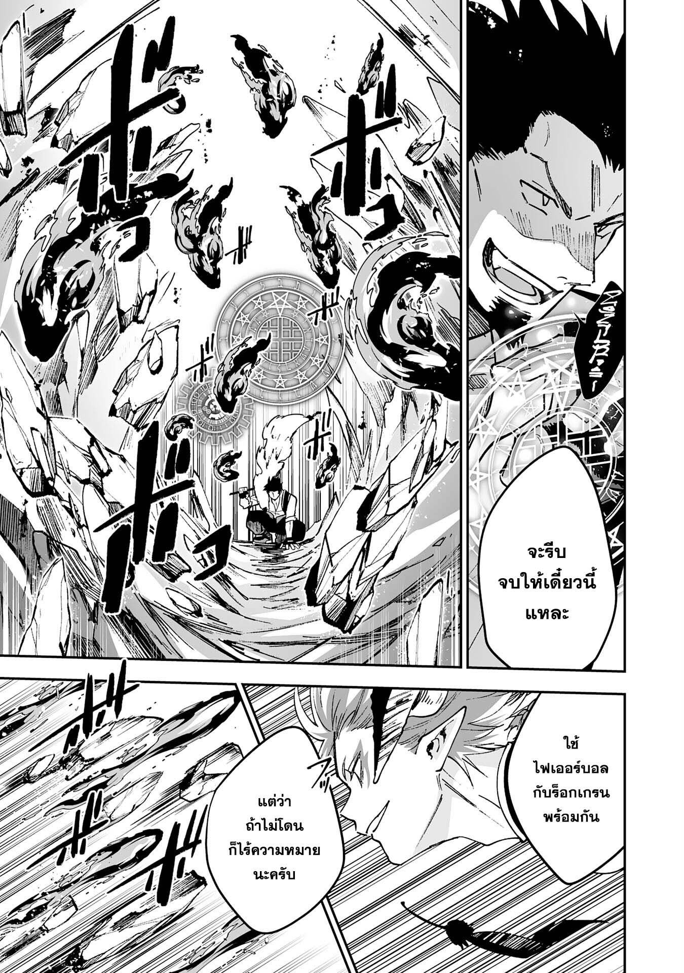 Maryoku 0 de Tsuihousaremashit ตอนที่ 5 (13)