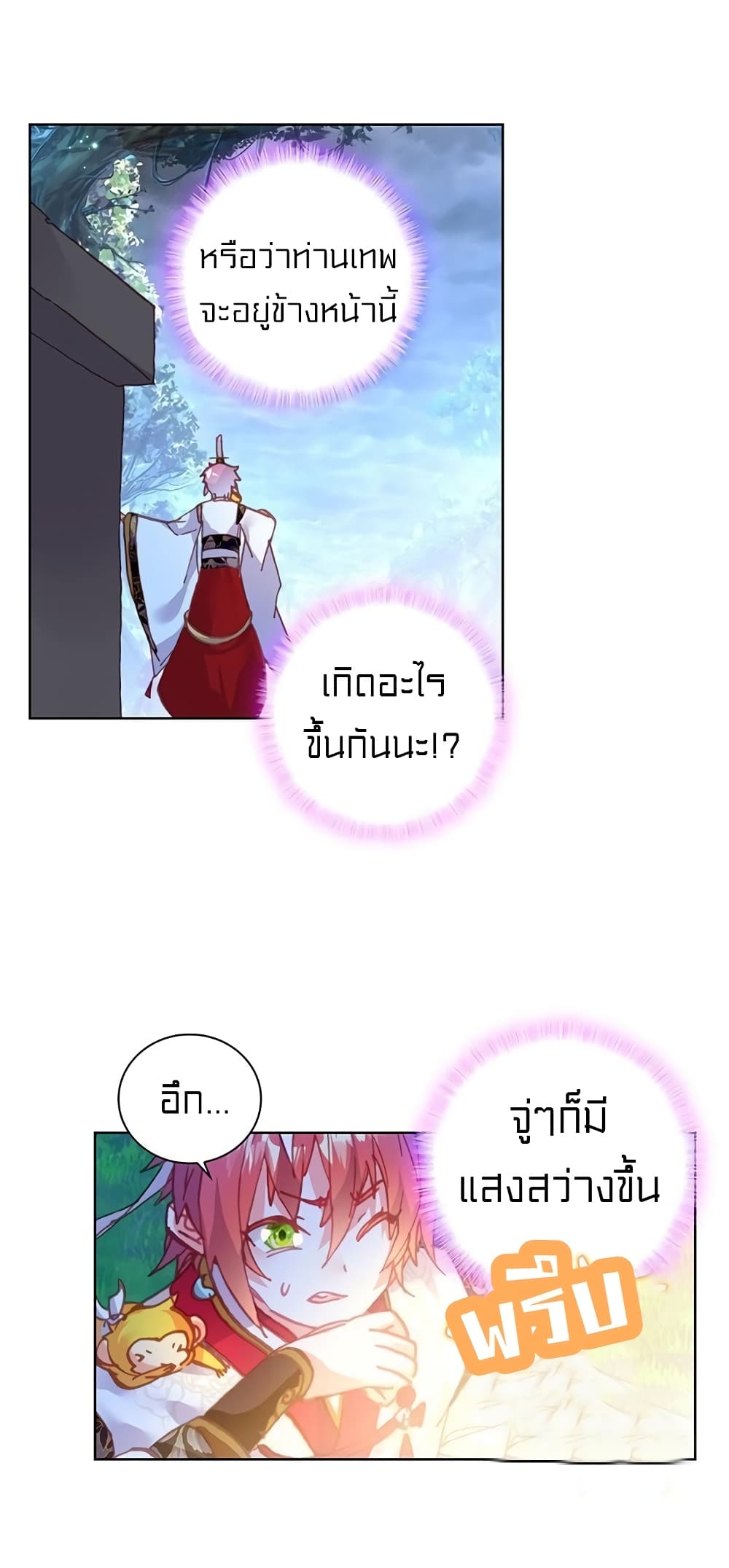 Perfect World ตอนที่ 82 (3)