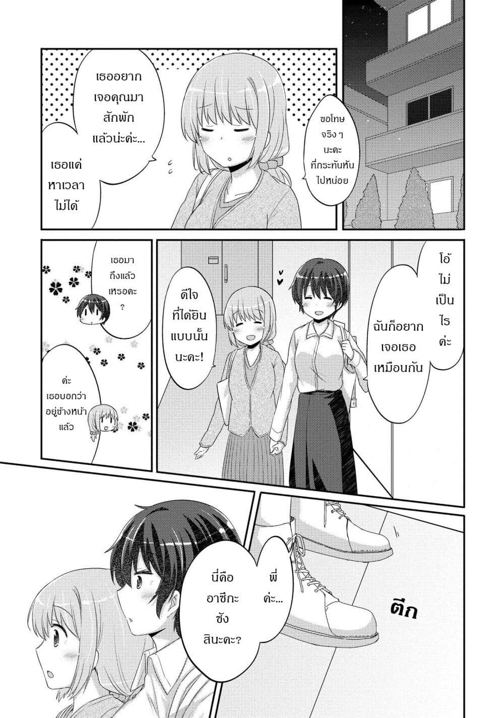 Hayama Sensei To Terano Sensei Ha Tsukiatteiru 19 (8)