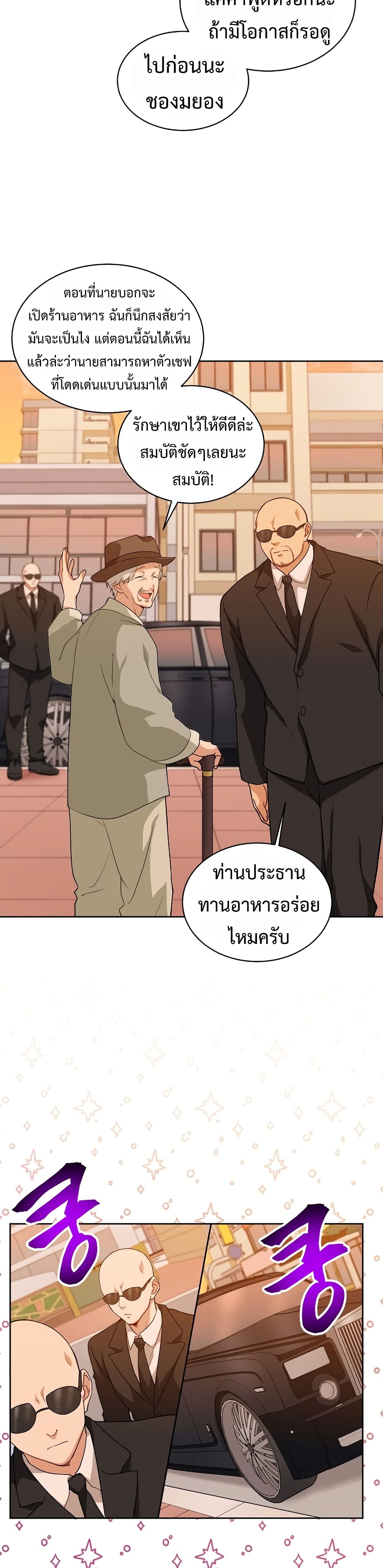 Eat and Go! เธ•เธญเธเธ—เธตเน 24 (29)