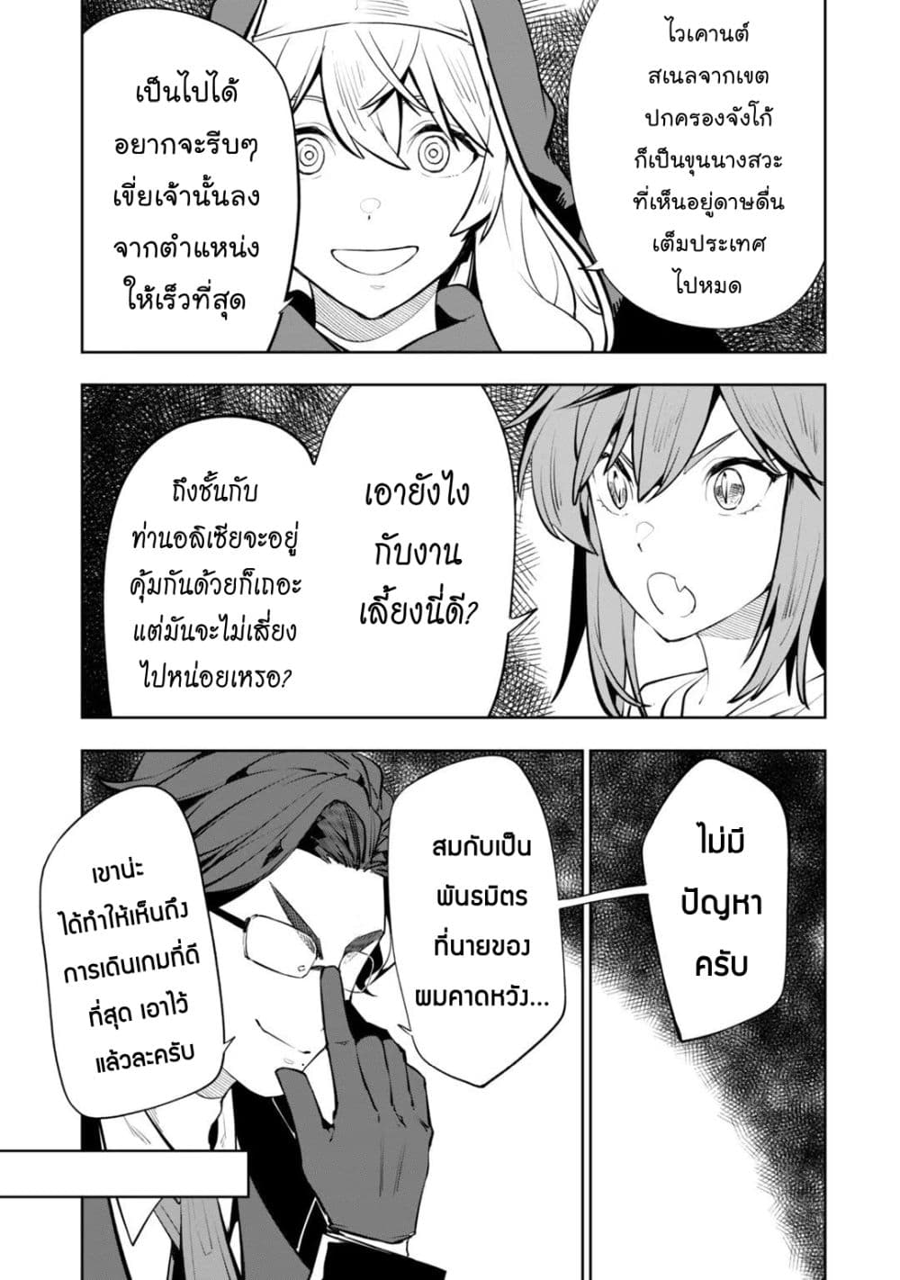 Teihen Ryoushu No Kanchigai Eiyuutan 18.1 (8)