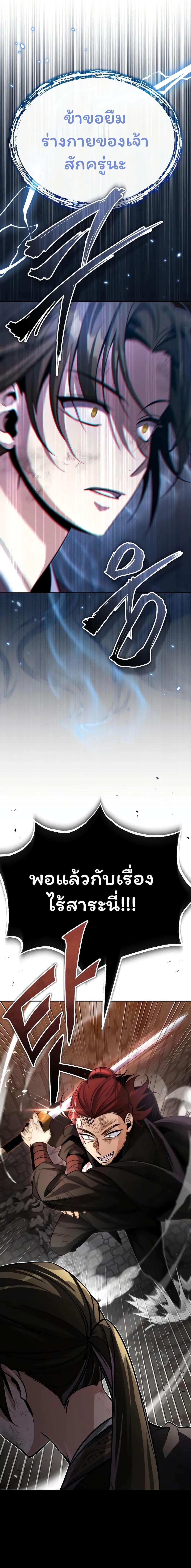 The Terminally Ill Young Master of the Baek Clan 1.2 01