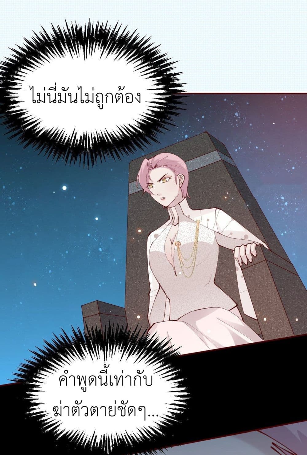 Call me Nemesis ตอนที่ 77 (50)