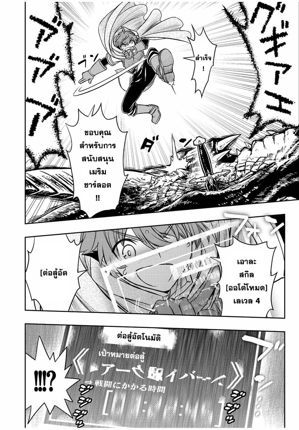 Dame Skill “Jidou Kinou” Ga Kakusei Shimashita ตอนที่ 52 (6)