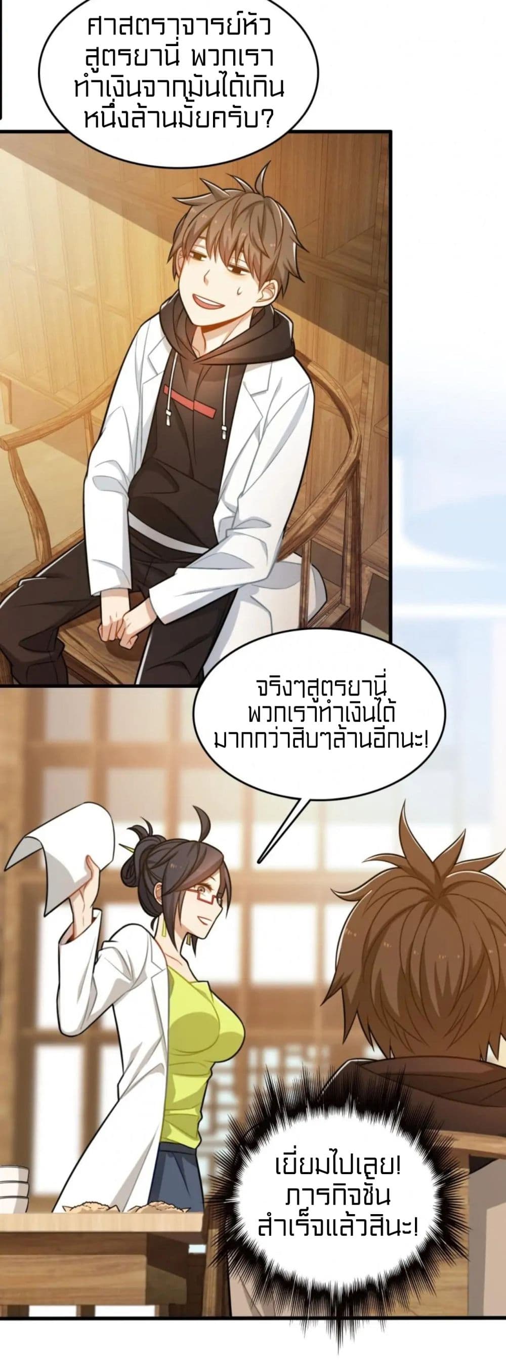 Rebirth of Legendary Doctor ตอนที่ 28 (21)