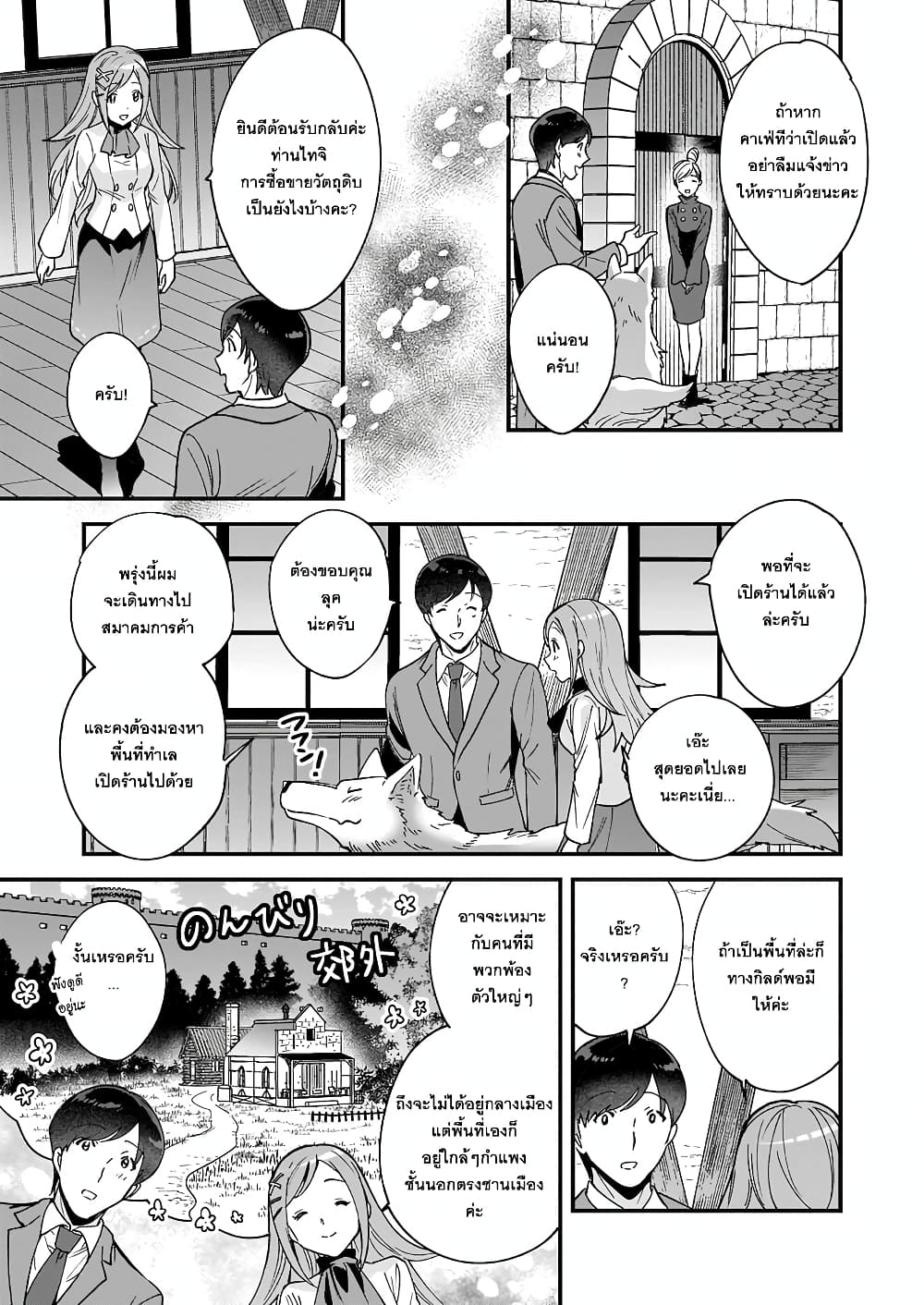 Isekai Mofumofu Cafe ตอนที่ 3 (19)