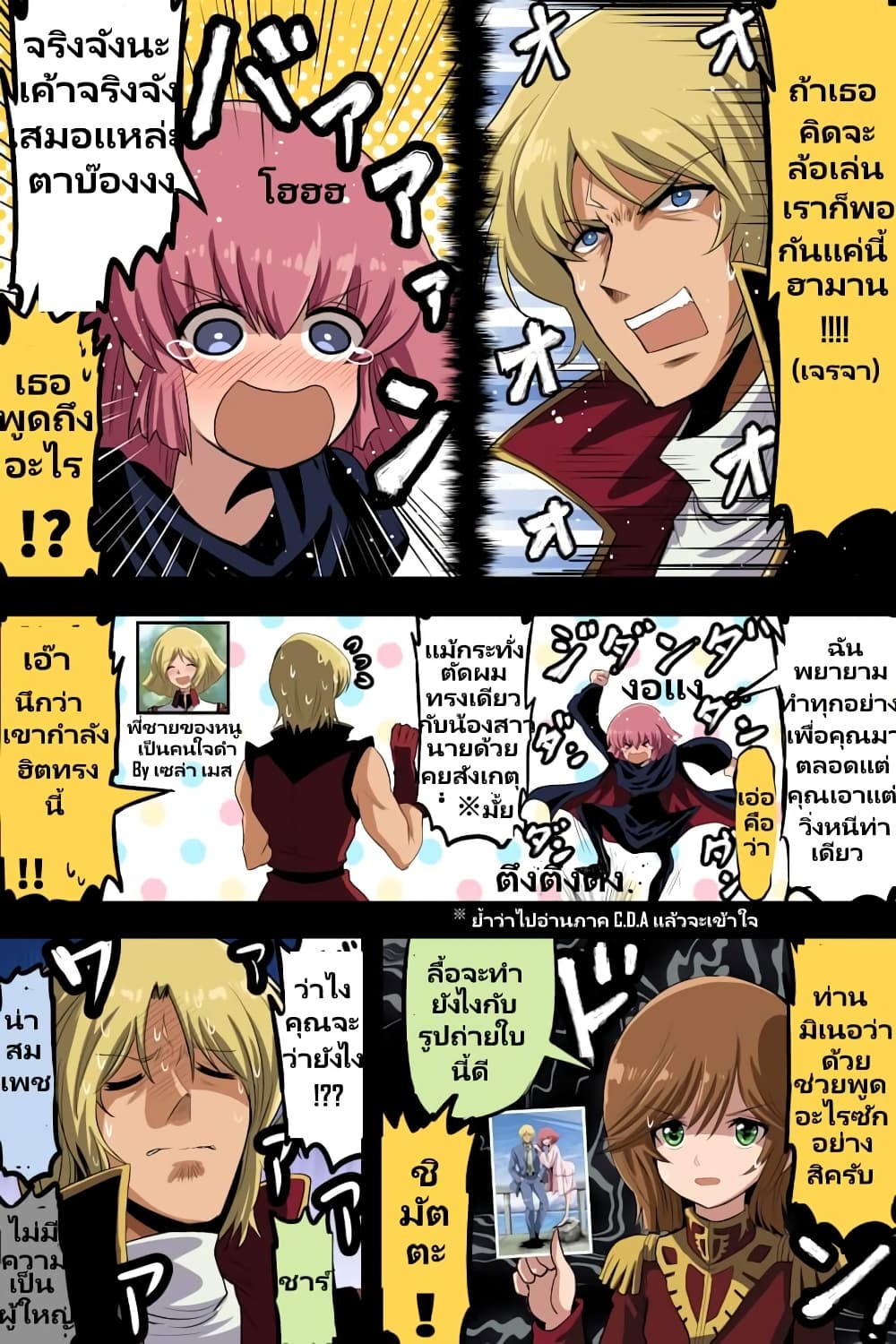 Fuji Takanasu’s Gundam Book ตอนที่ 17 (3)