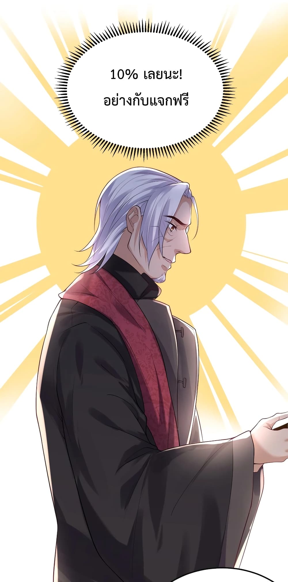 Am I Invincible ตอนที่ 46 (32)