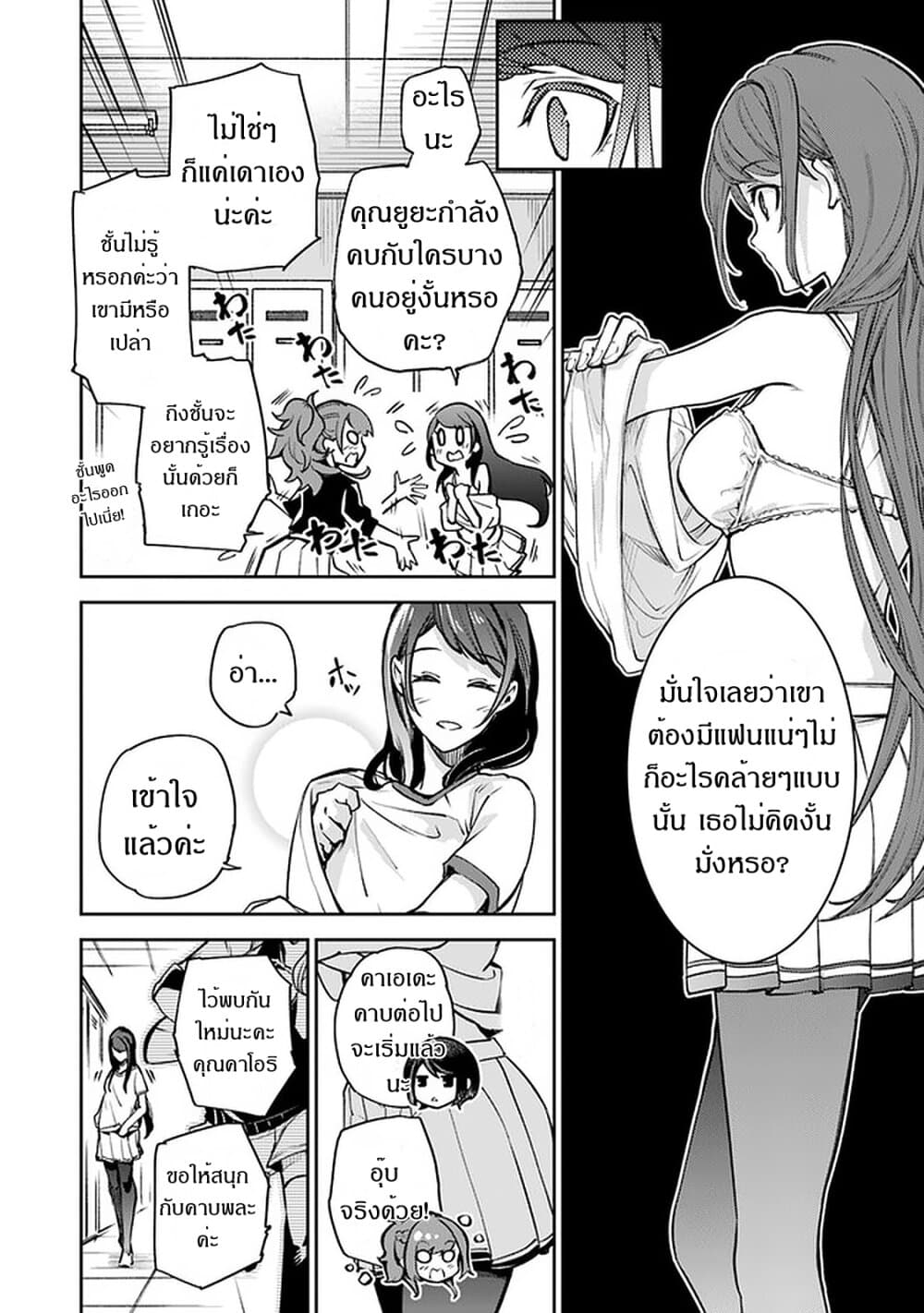 Isekai de Cheat Skill wo te ni Shita ore wa 10 (25)