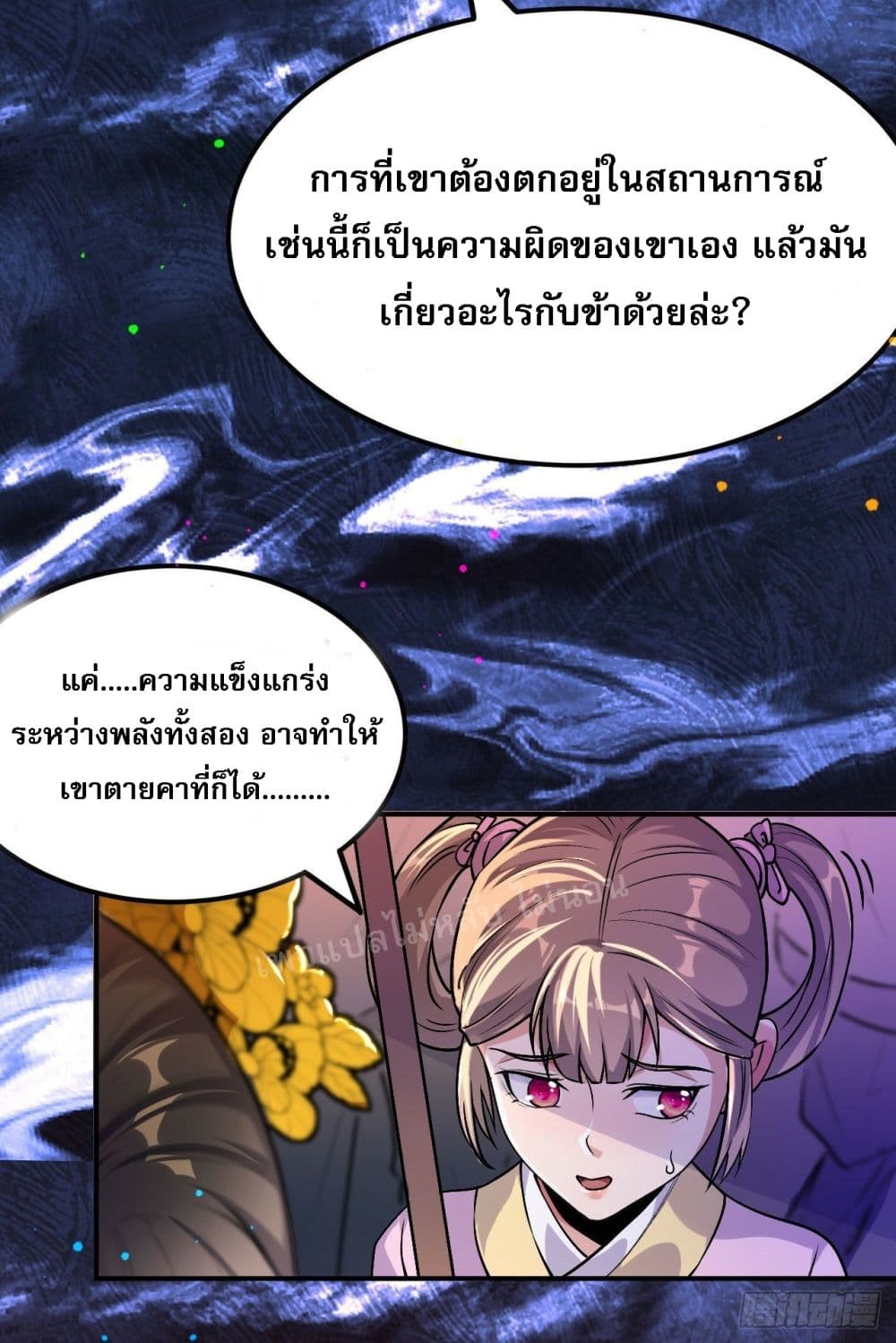 I am the God of War ตอนที่ 2 (7)