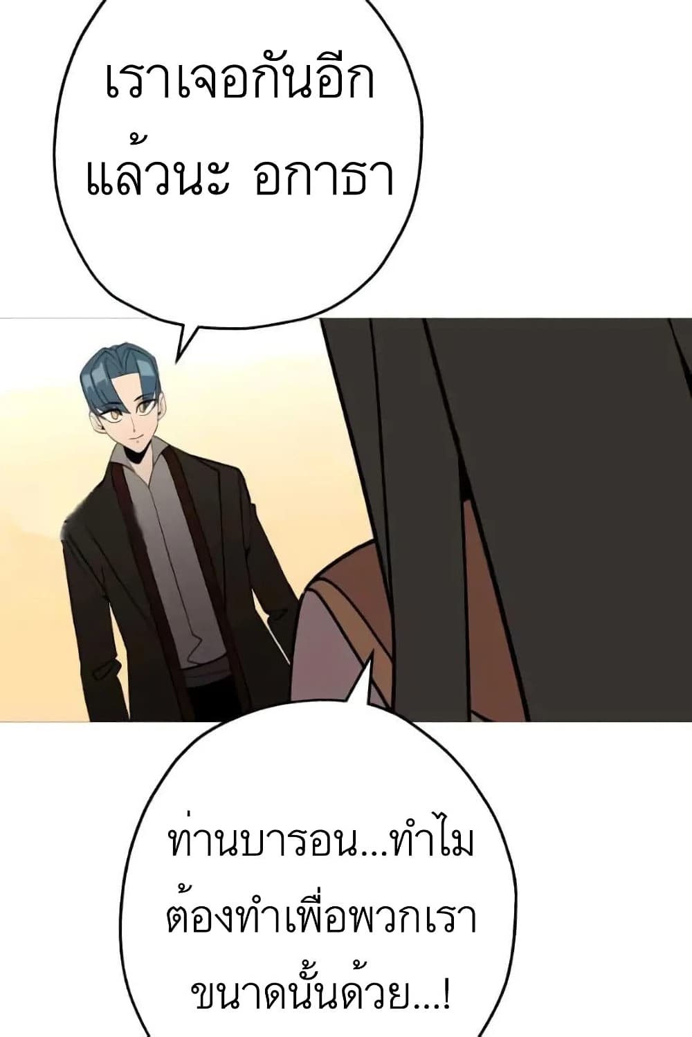 The Story of a Low Rank Soldier Becoming a Monarch ตอนที่ 57 (60)