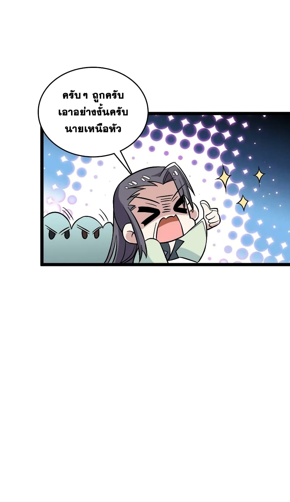 The Martial Emperor’s Life After Seclusion ตอนที่ 168 (68)