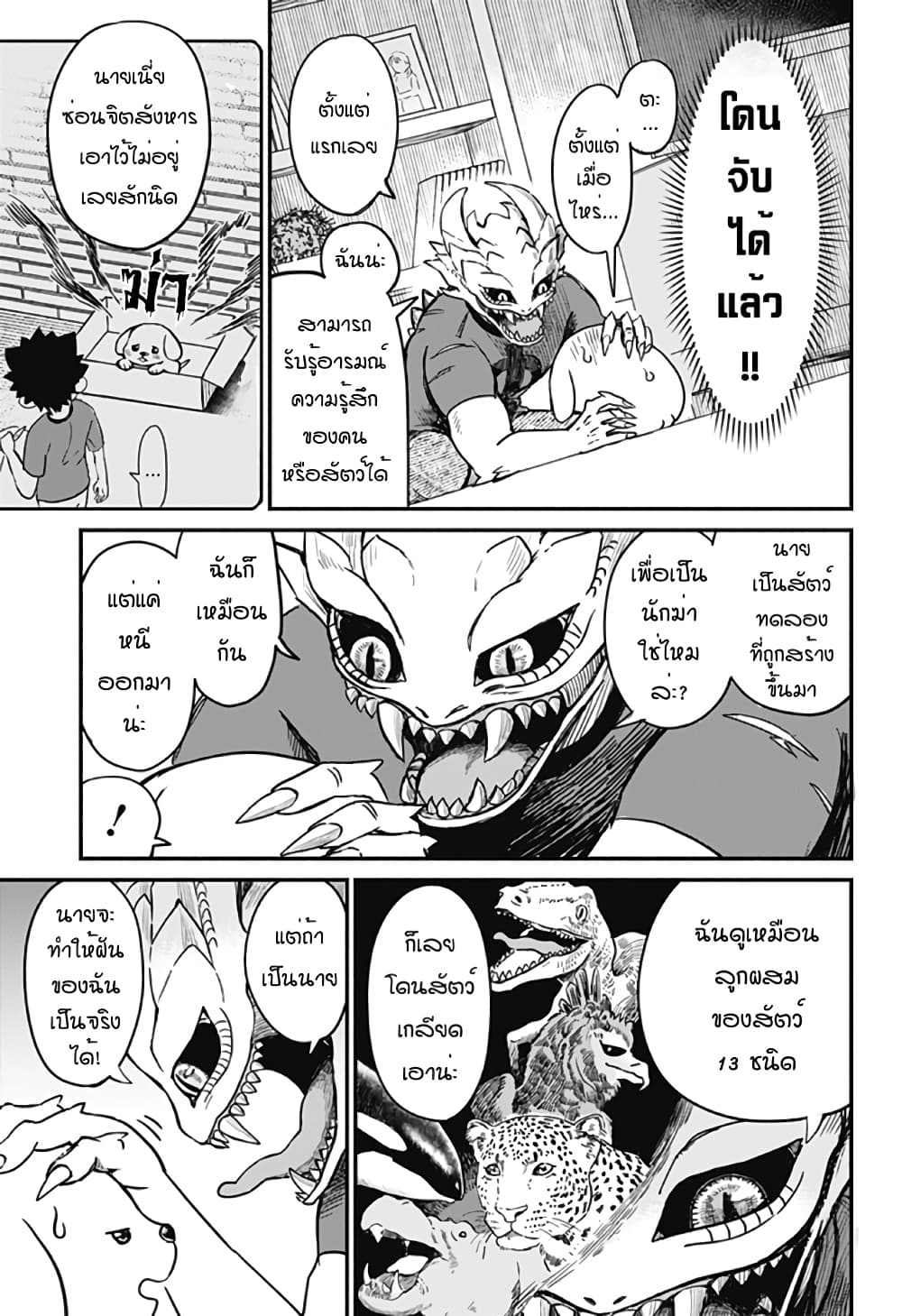 Ansatsu Inu Moro ตอนที่ 1 (29)