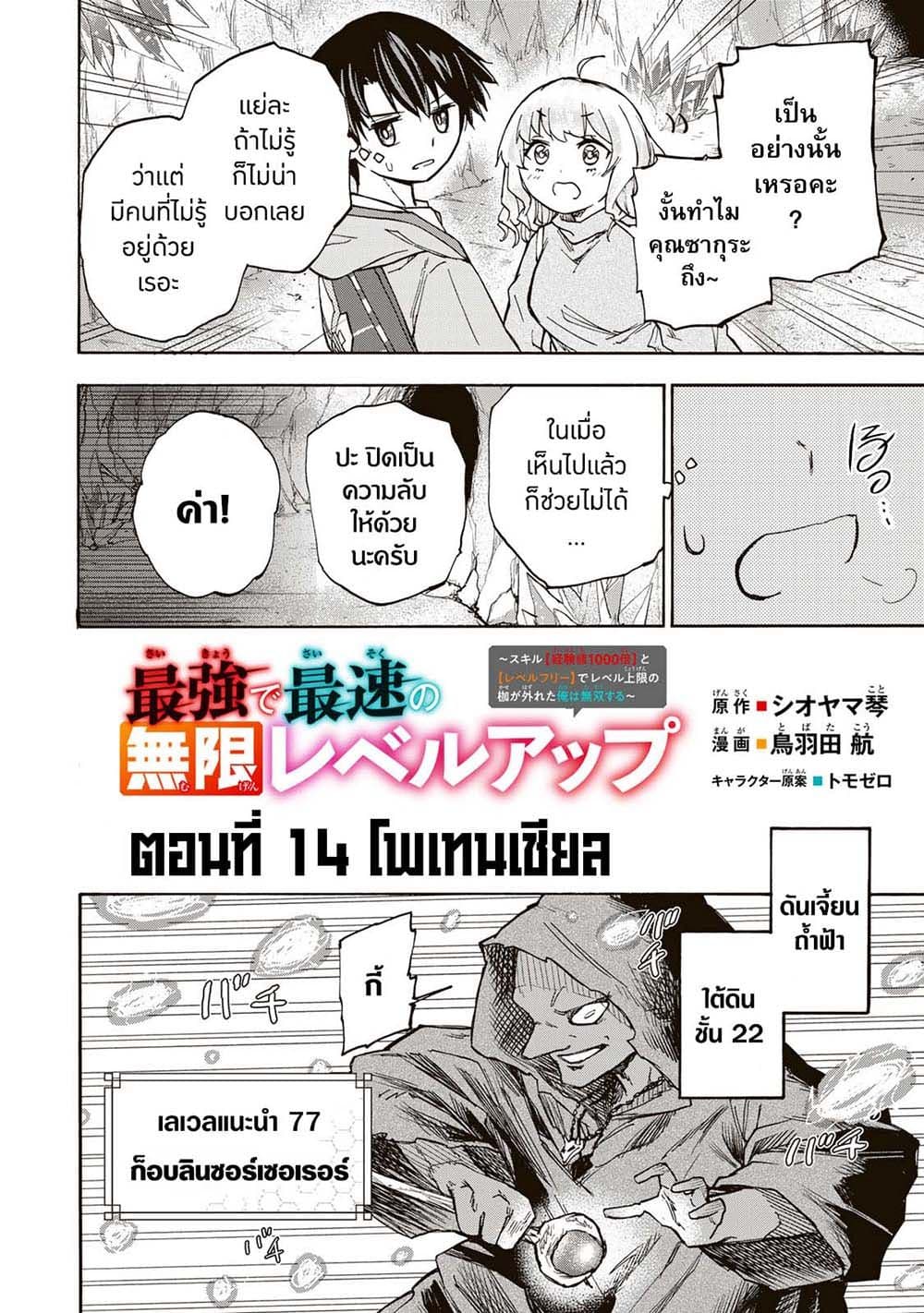 Saikyou de Saisoku no Mugen Level Up ตอนที่ 14 (2)