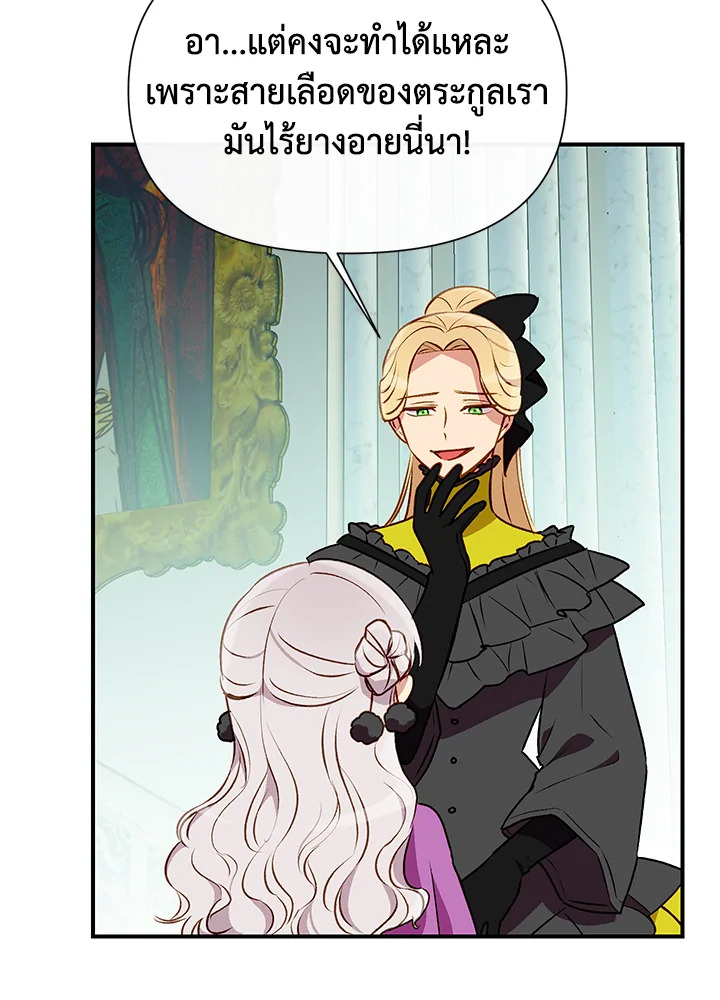 The Monster Duchess and Contract Princess 48 02