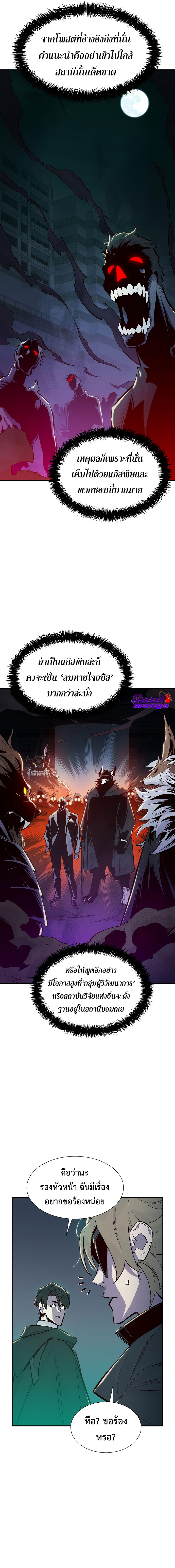 The Lone Necromancer ตอนที่ 67 16