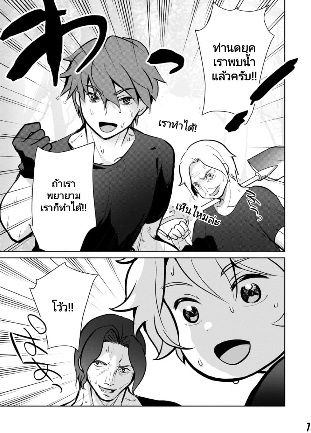 Eroge Tensei Unmei ni Aragau Kane Buta Kizoku no Funtouki ตอนที่ 8 (7)