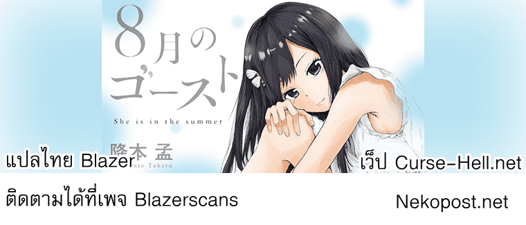 Hachigatsu no Ghost เธอในฤดูร้อน [ผีเดือน 8] ตอนที่ 6 (19)