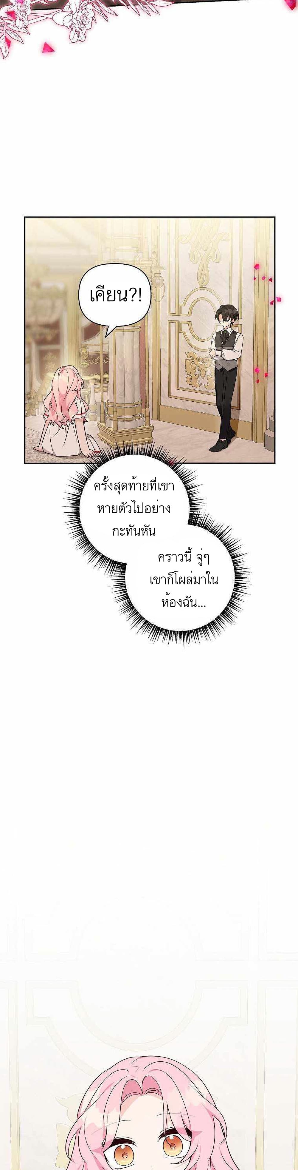 The Youngest Daughter of the Villainous Duke à¸•à¸­à¸™à¸—à¸µà¹ˆ 11 (20)