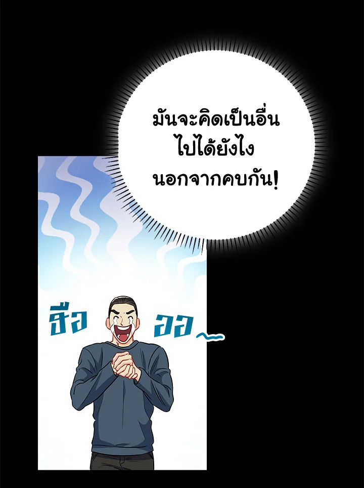 The Ideal Relationship 22 36