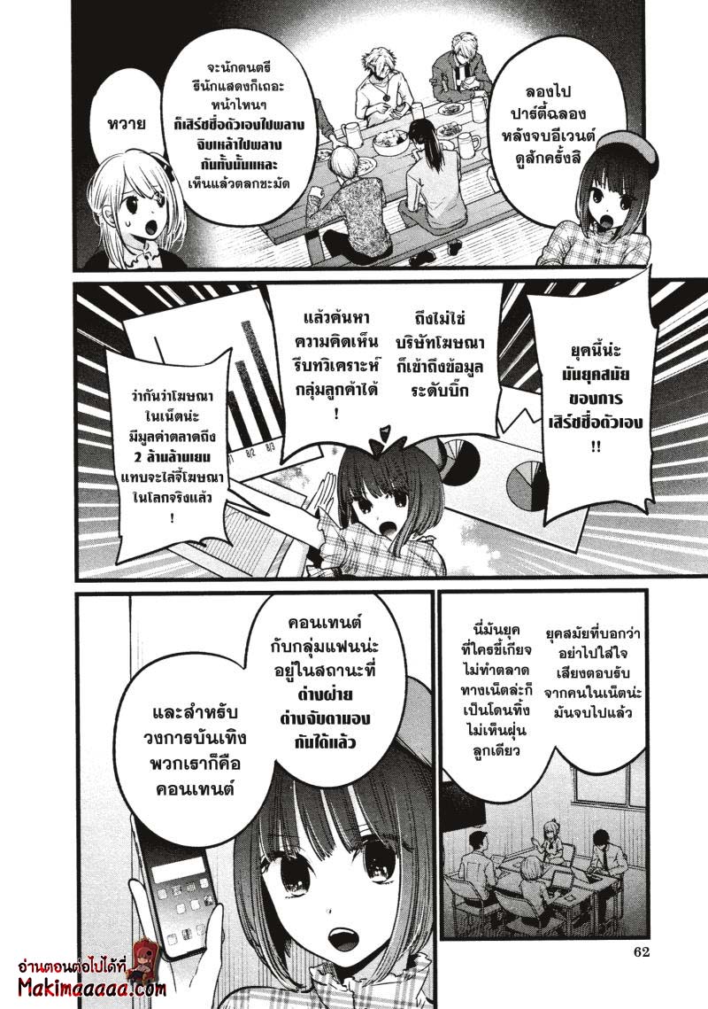 Oshi No Ko 24 (4)