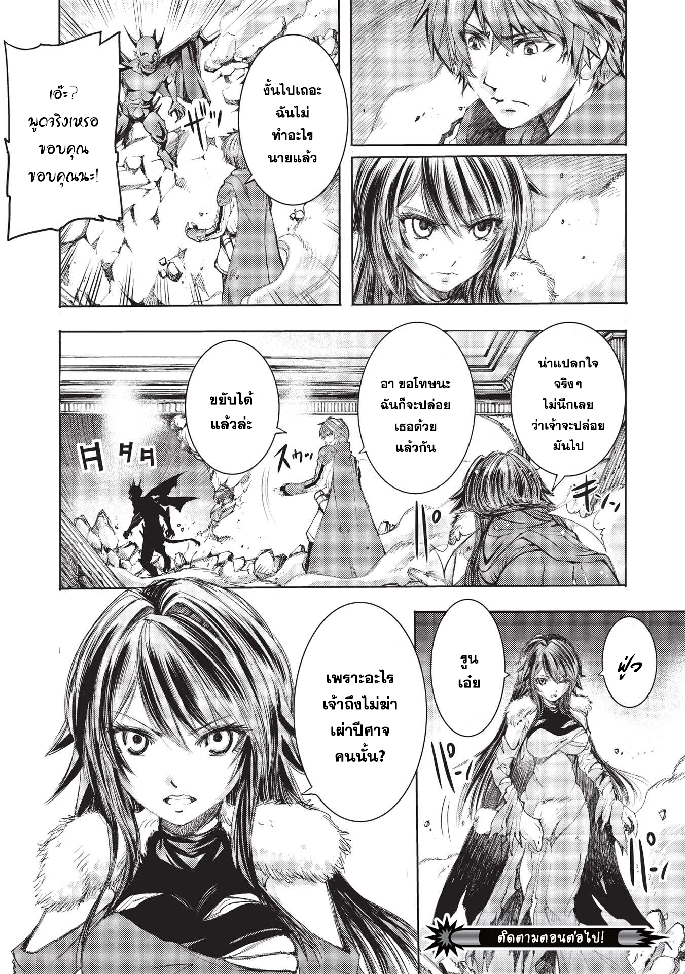 Maou Tsukai No Saikyou Shihai ตำนานจ็อบนักเทมจอมมาร ตอนที่ 2 (20)