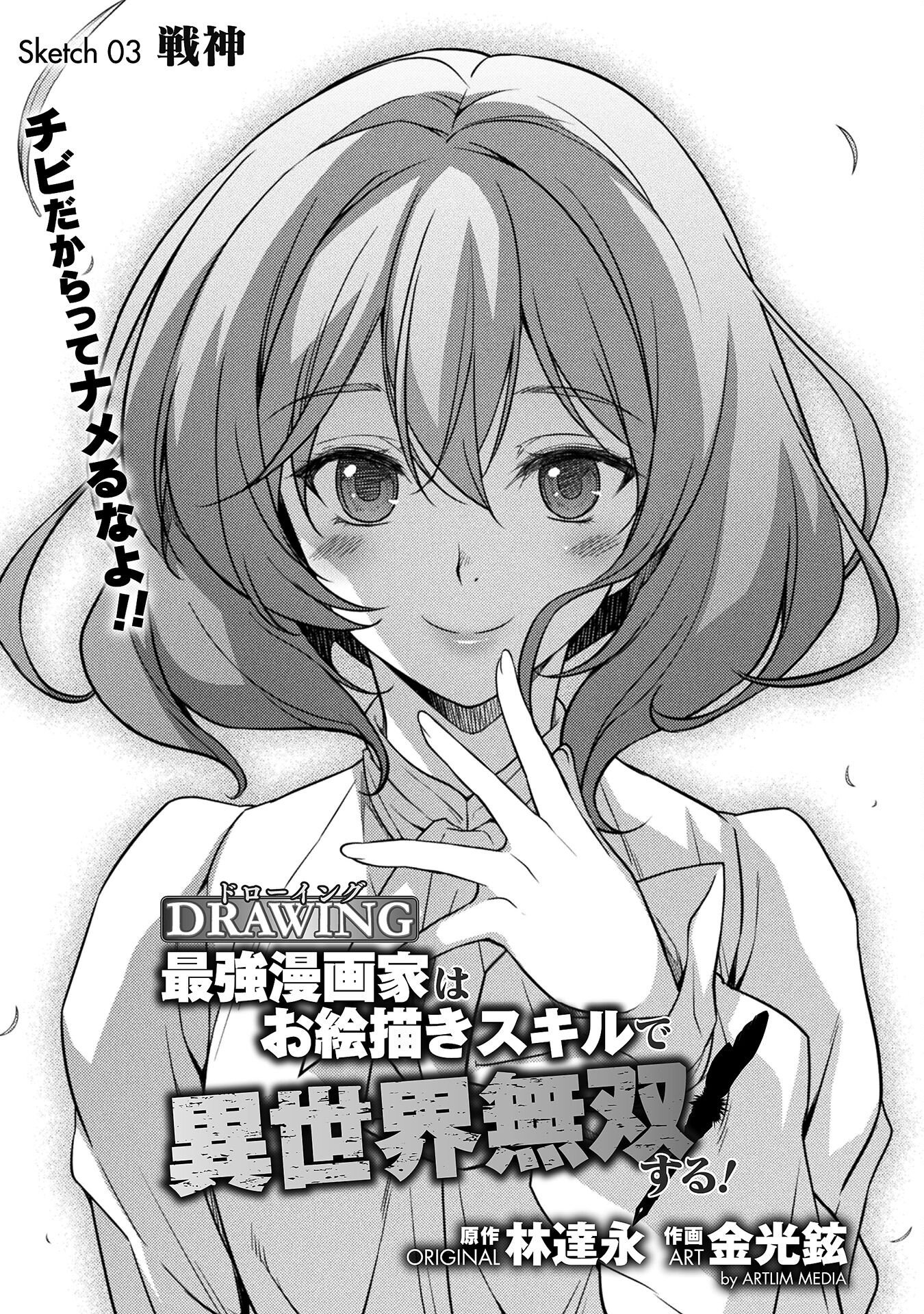 Drawing Saikyou Mangaka Wa Oekaki Skill De Isekai Musou Suru! à¸•à¸­à¸™à¸—à¸µà¹ˆ 3 (1)