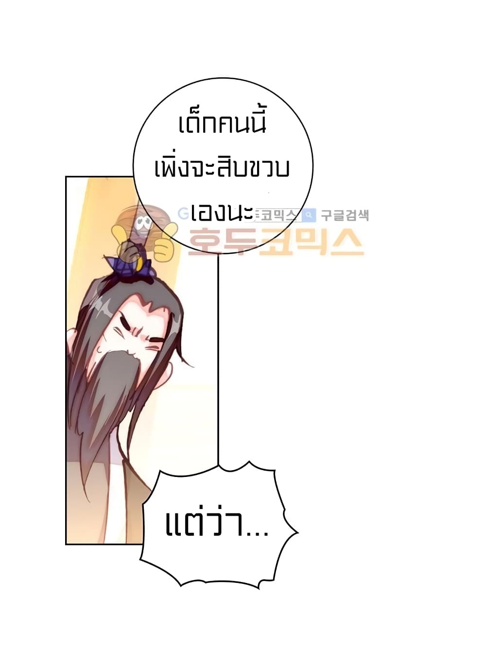 Perfect World ตอนที่ 85 (33)