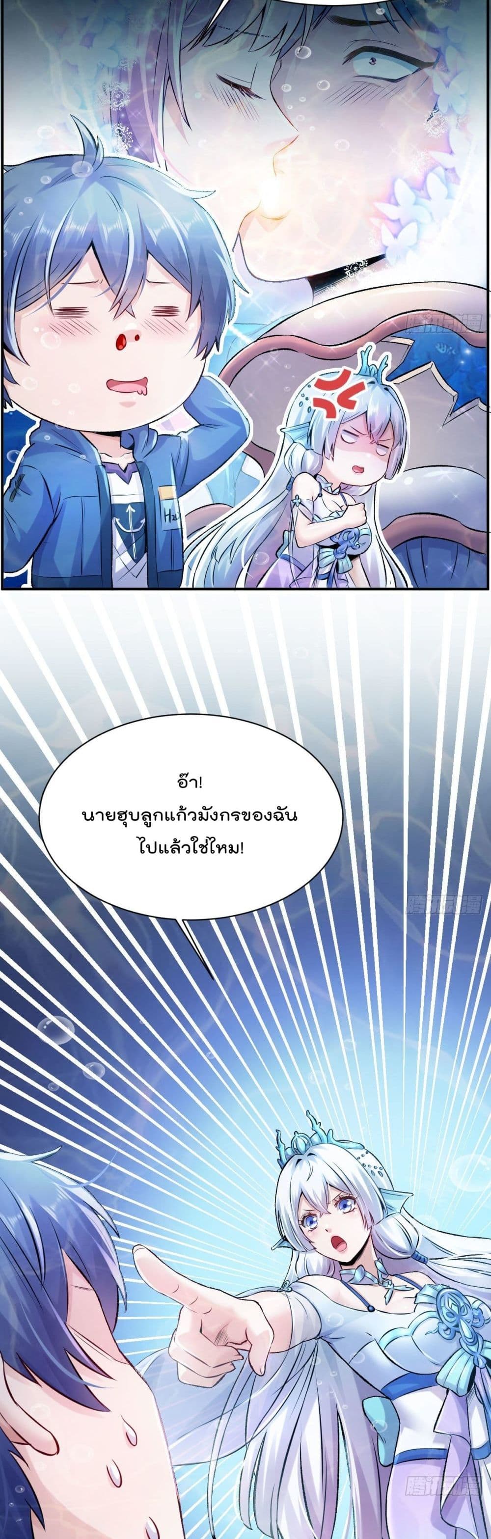 The Last Dragon King ตอนที่ 1 (23)