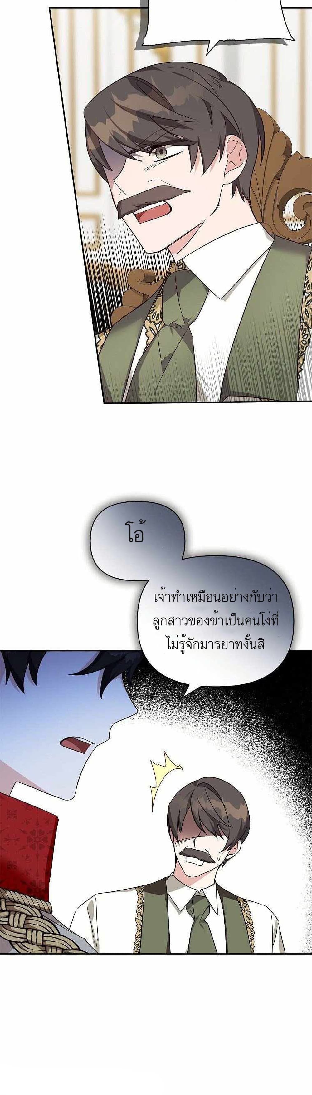 The Youngest Daughter of the Villainous Duke à¸•à¸­à¸™à¸—à¸µà¹ˆ 11 (5)