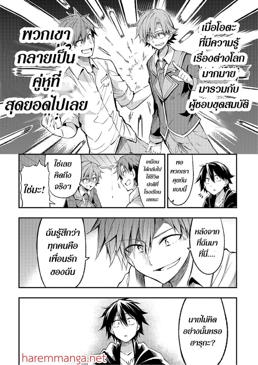 Hitoribocchi no Isekai Kouryaku 86 08