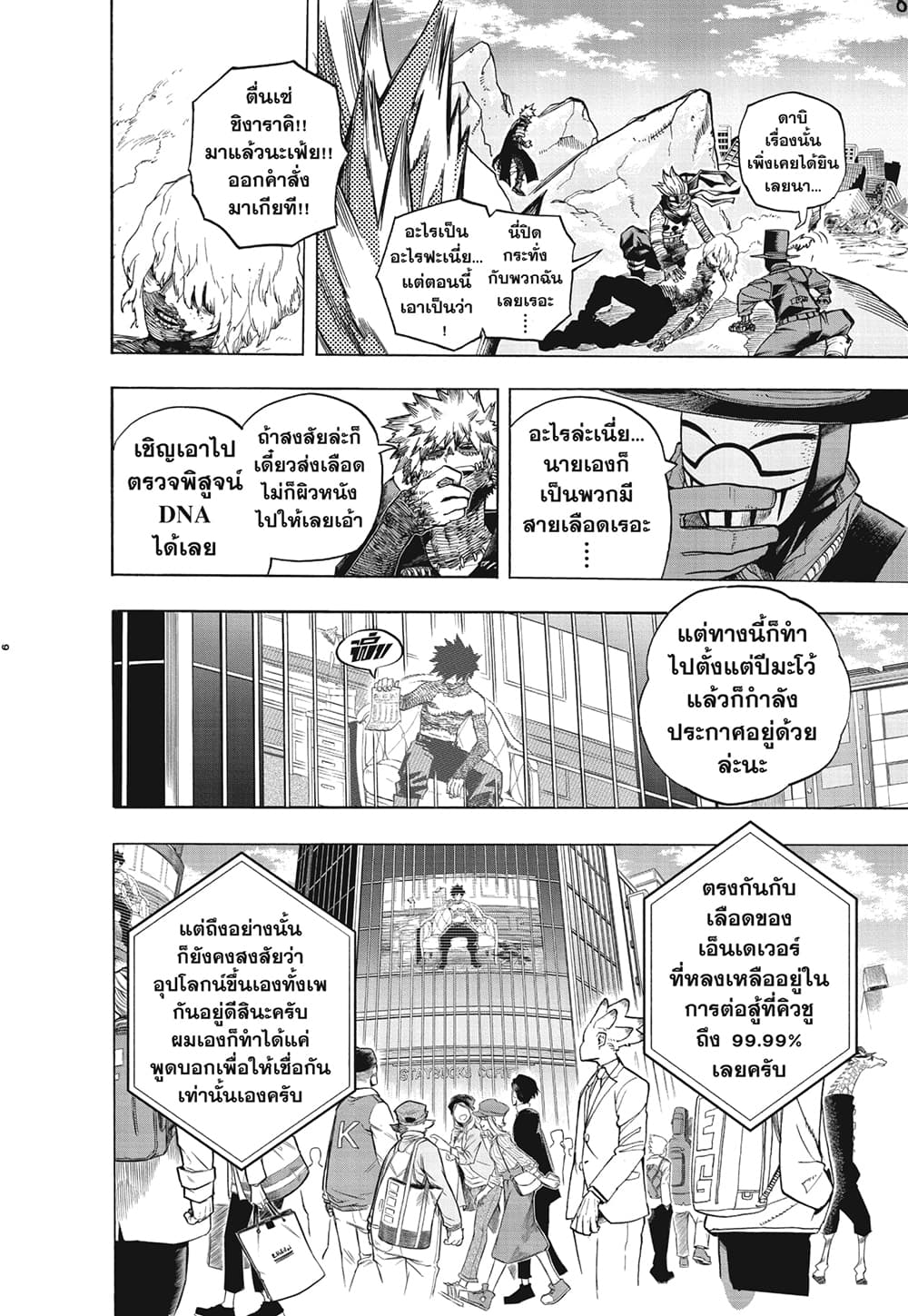 Boku no Hero Academia ร ยธโ€ขร ยธยญร ยธโขร ยธโ€”ร ยธยตร ยนห 291 (6)