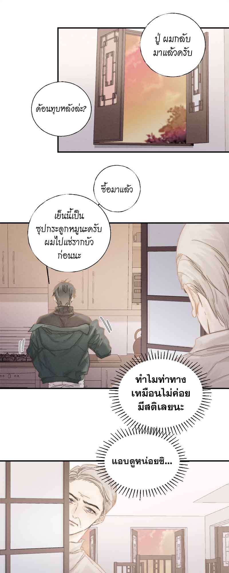 แสงสุดท้ายนายที่รัก34 20